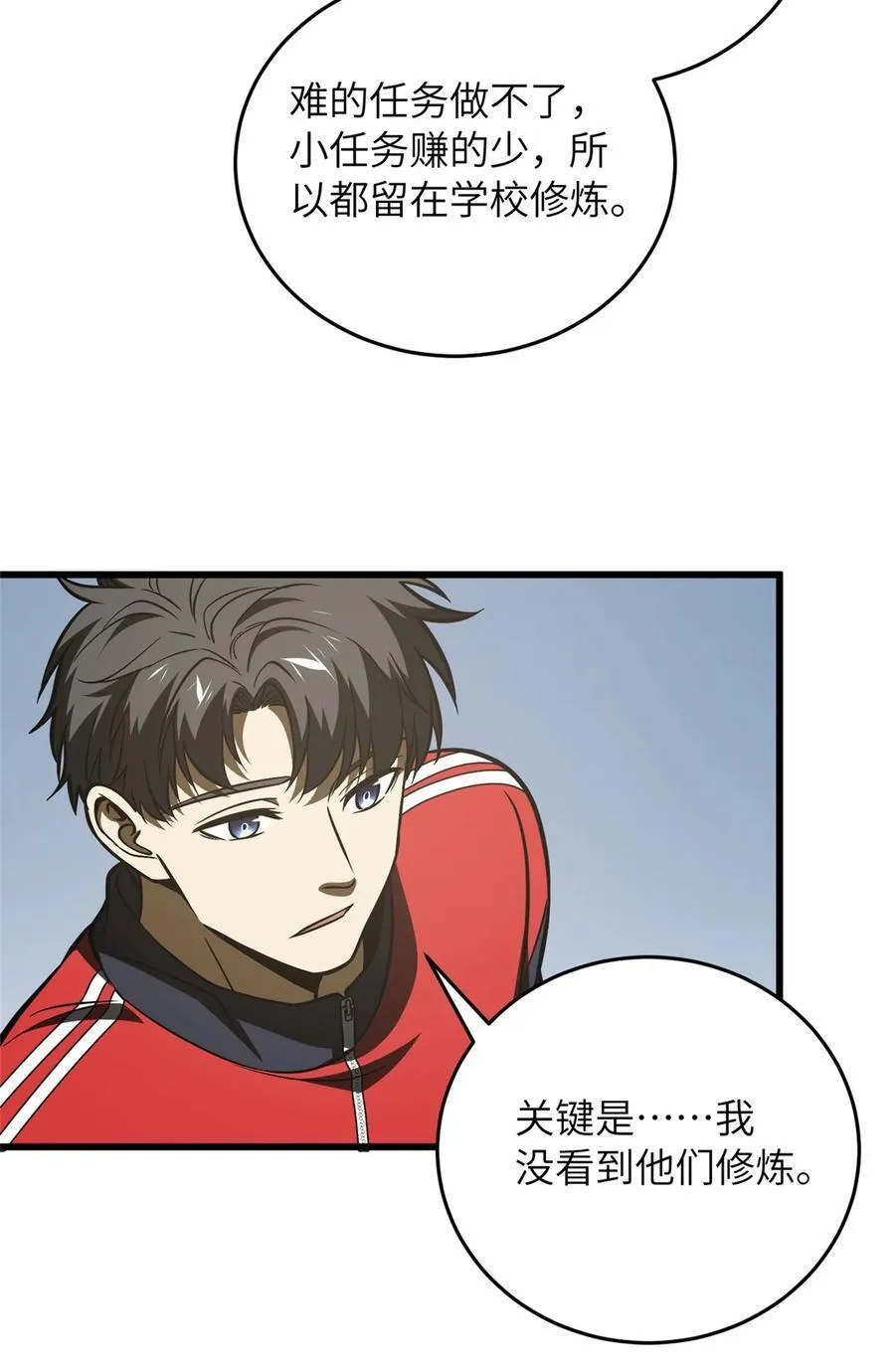 220 京武的弊病 第8页