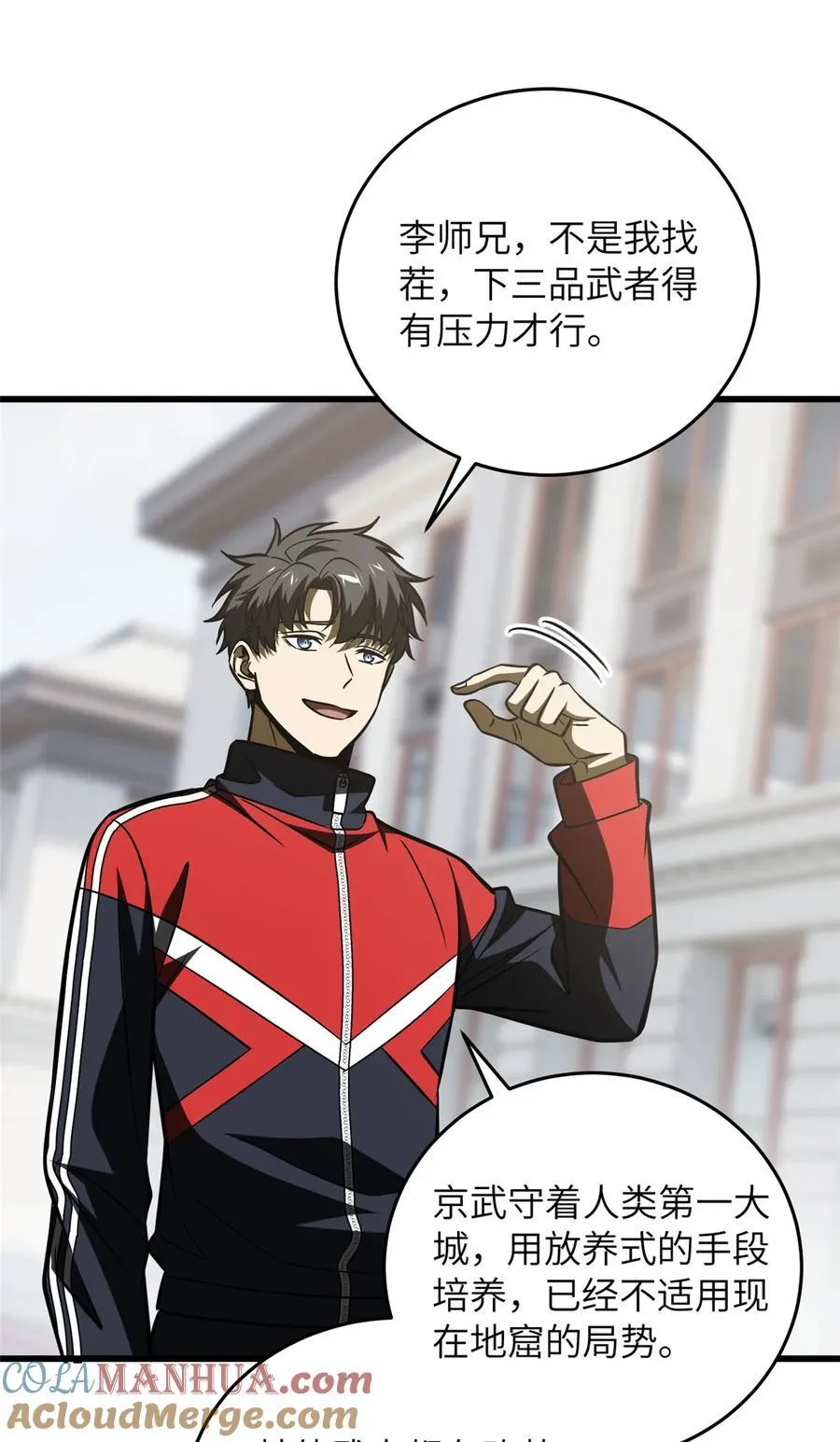 220 京武的弊病 第10页