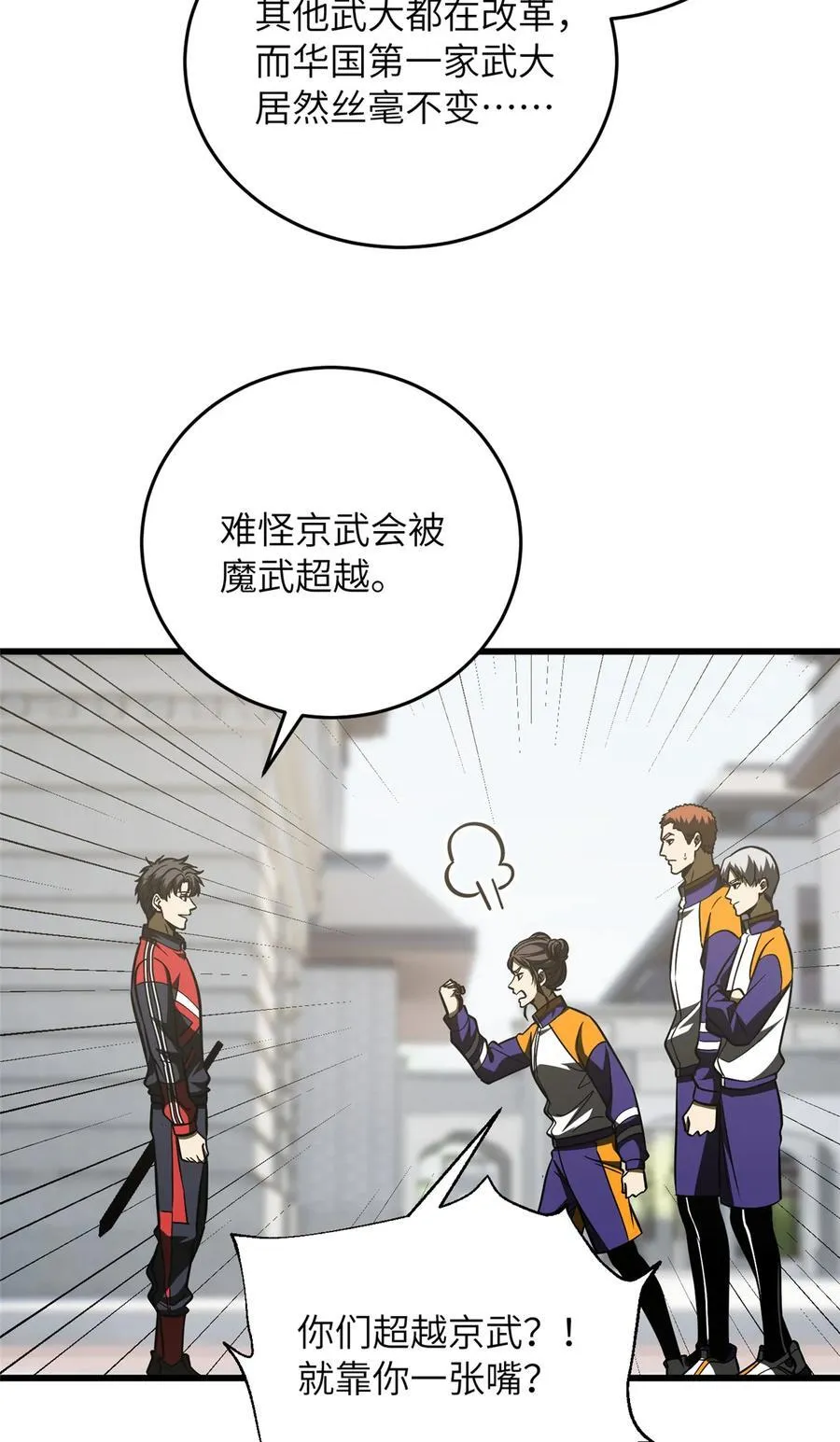 220 京武的弊病 第11页