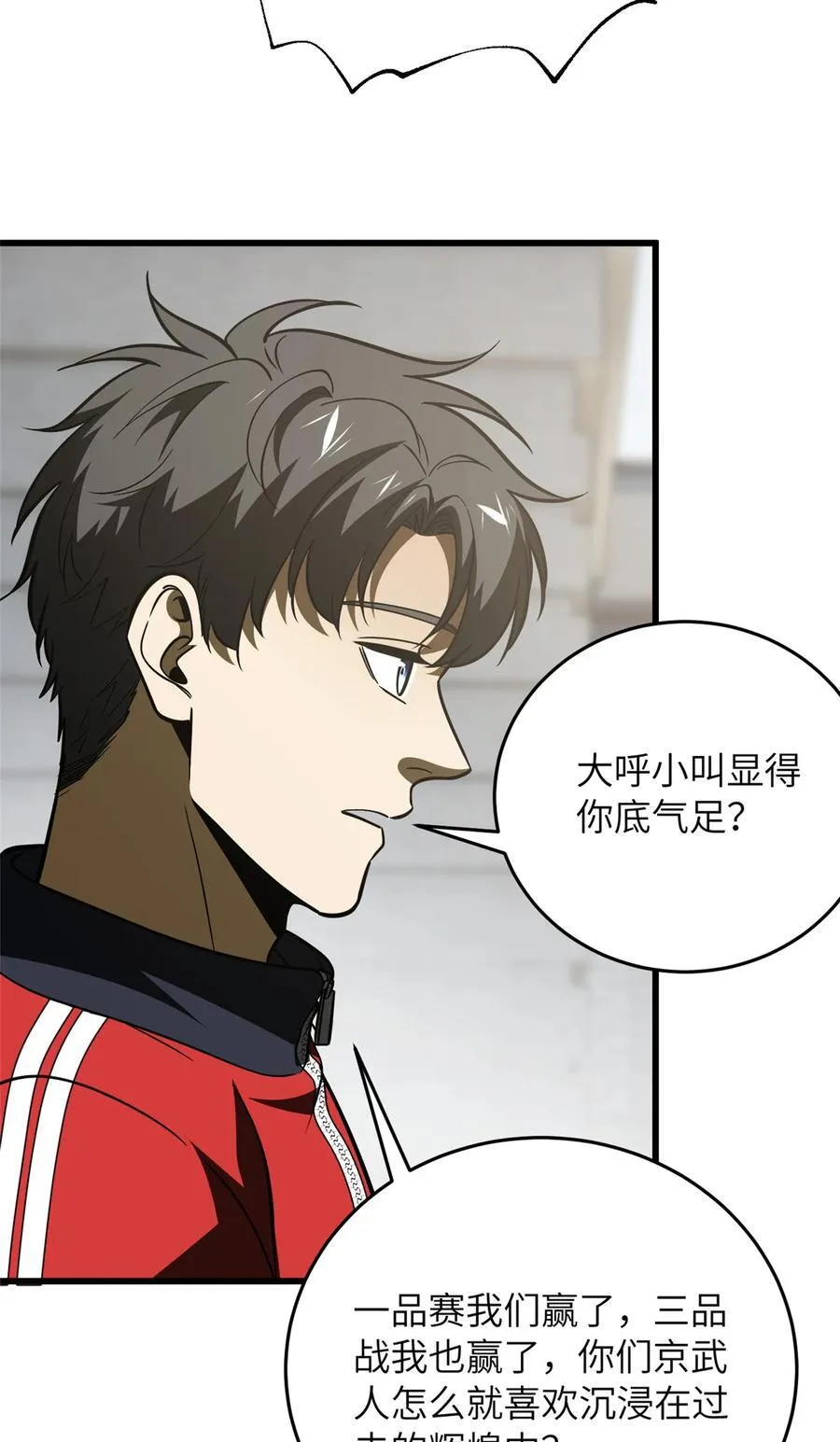 220 京武的弊病 第12页