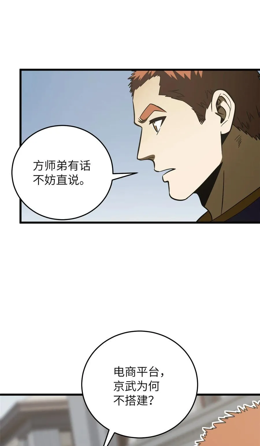 220 京武的弊病 第14页