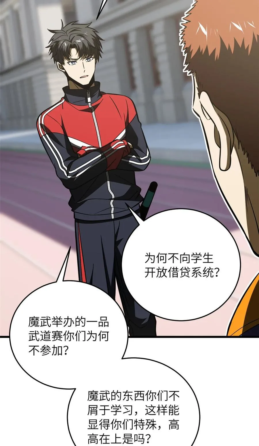 220 京武的弊病 第15页