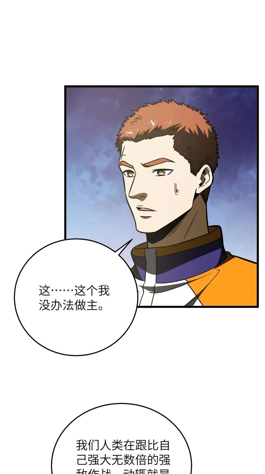 220 京武的弊病 第18页
