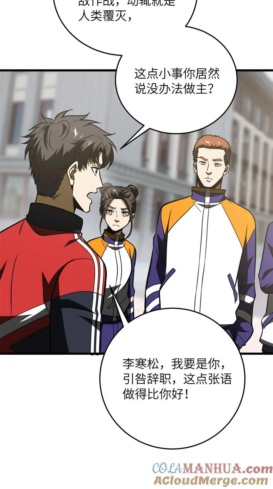 220 京武的弊病 第19页