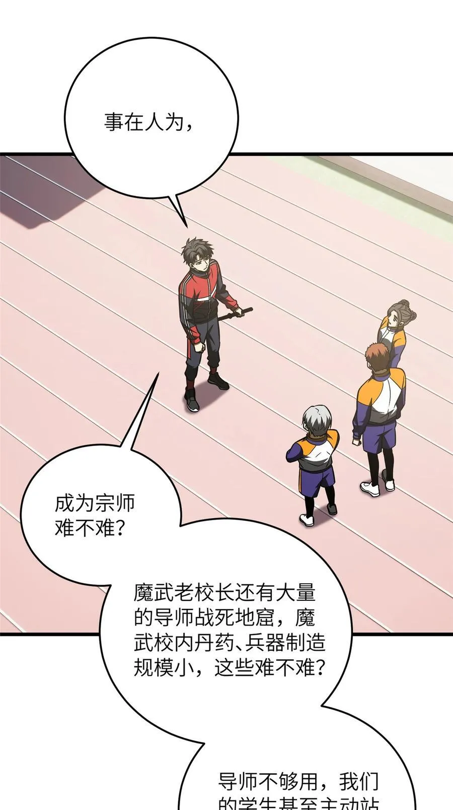220 京武的弊病 第21页