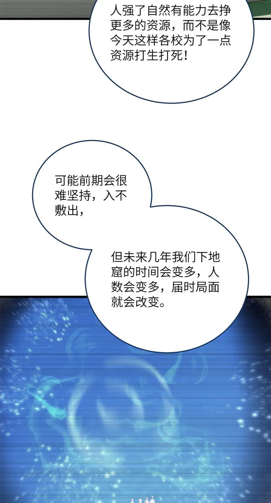 220 京武的弊病 第27页