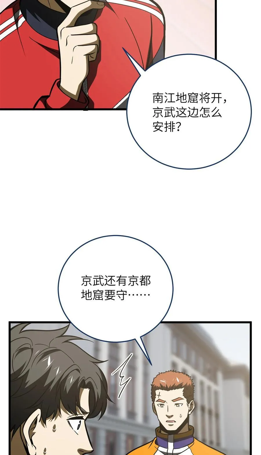 220 京武的弊病 第29页