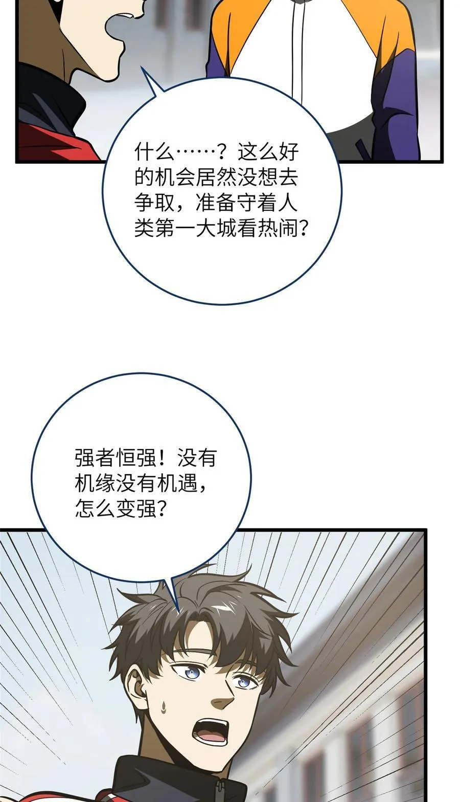 220 京武的弊病 第30页