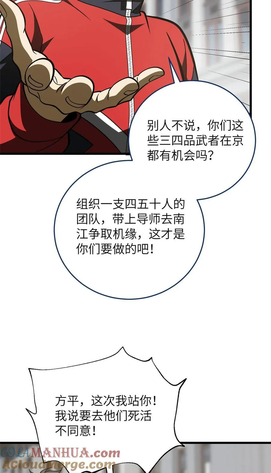 220 京武的弊病 第31页