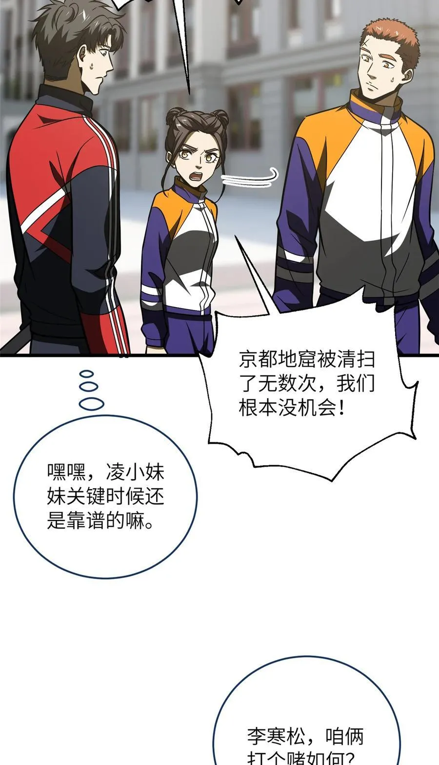 220 京武的弊病 第32页