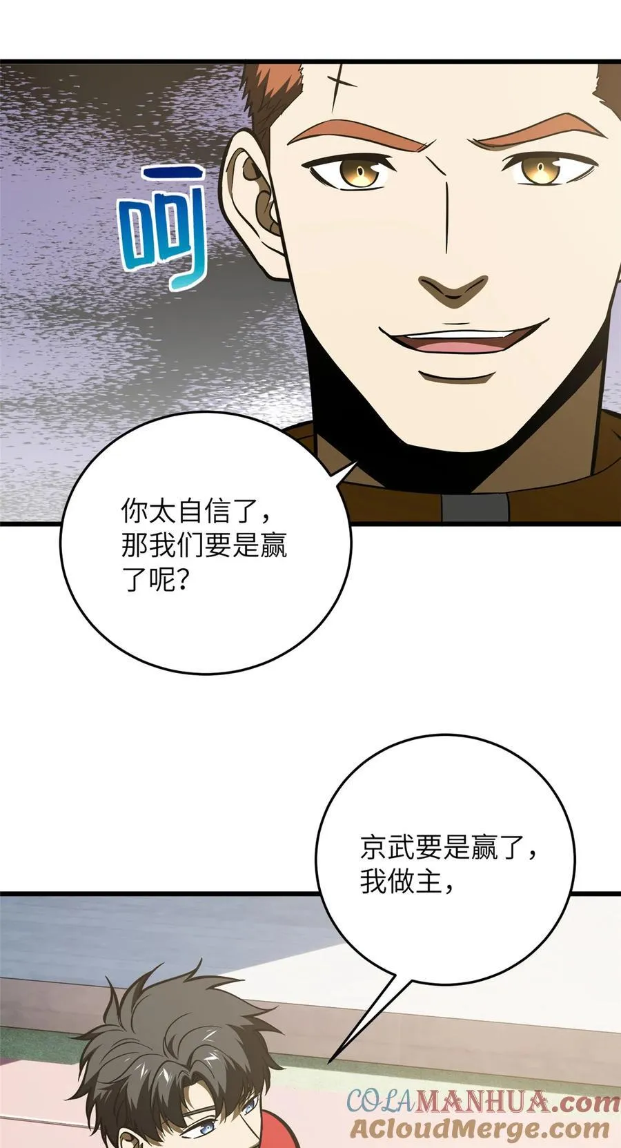 220 京武的弊病 第34页