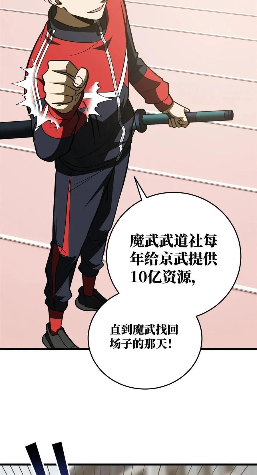 220 京武的弊病 第35页