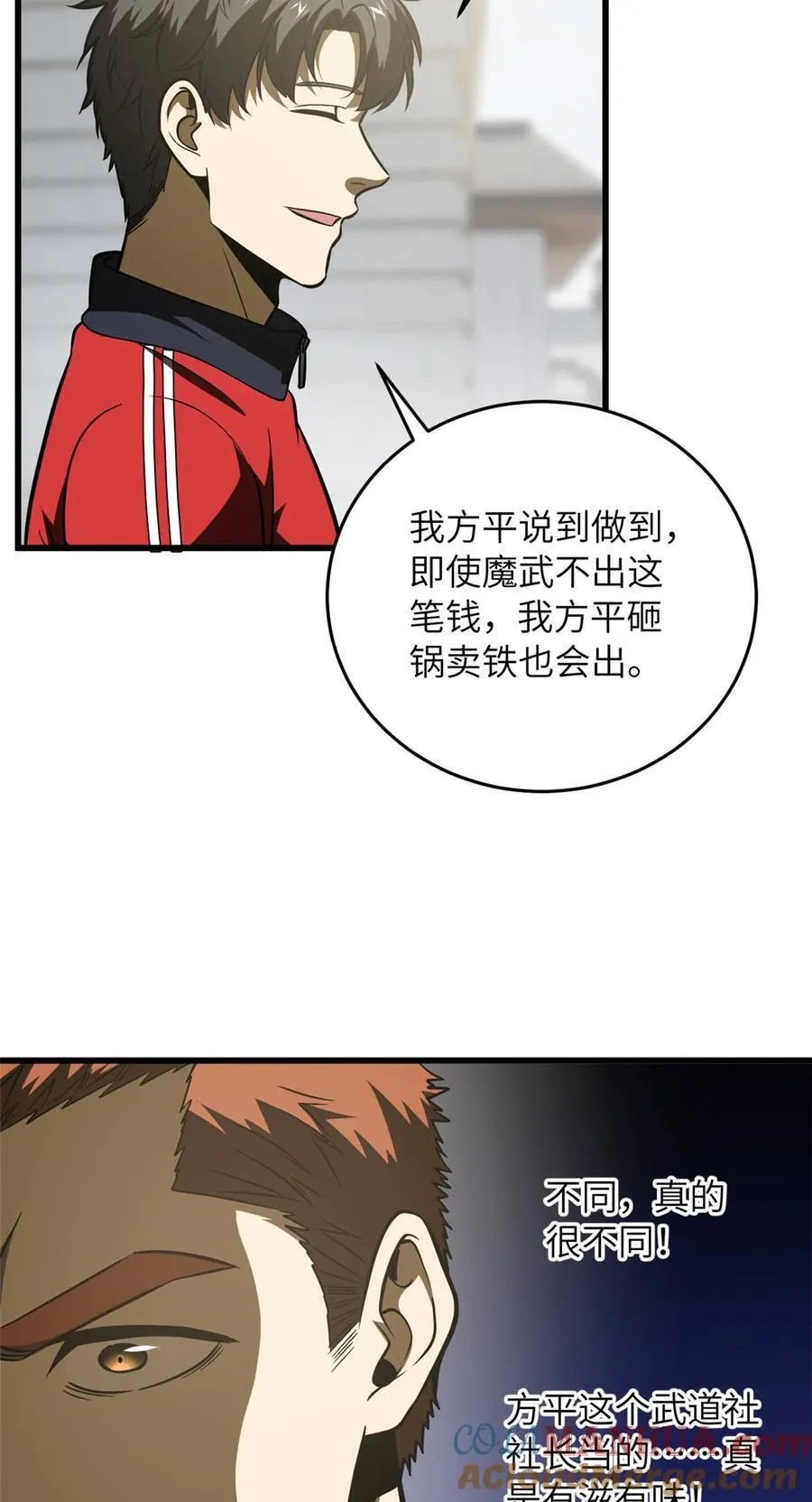 220 京武的弊病 第37页