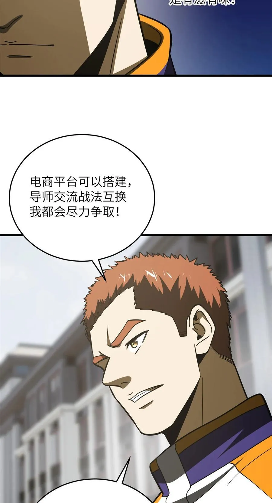 220 京武的弊病 第38页