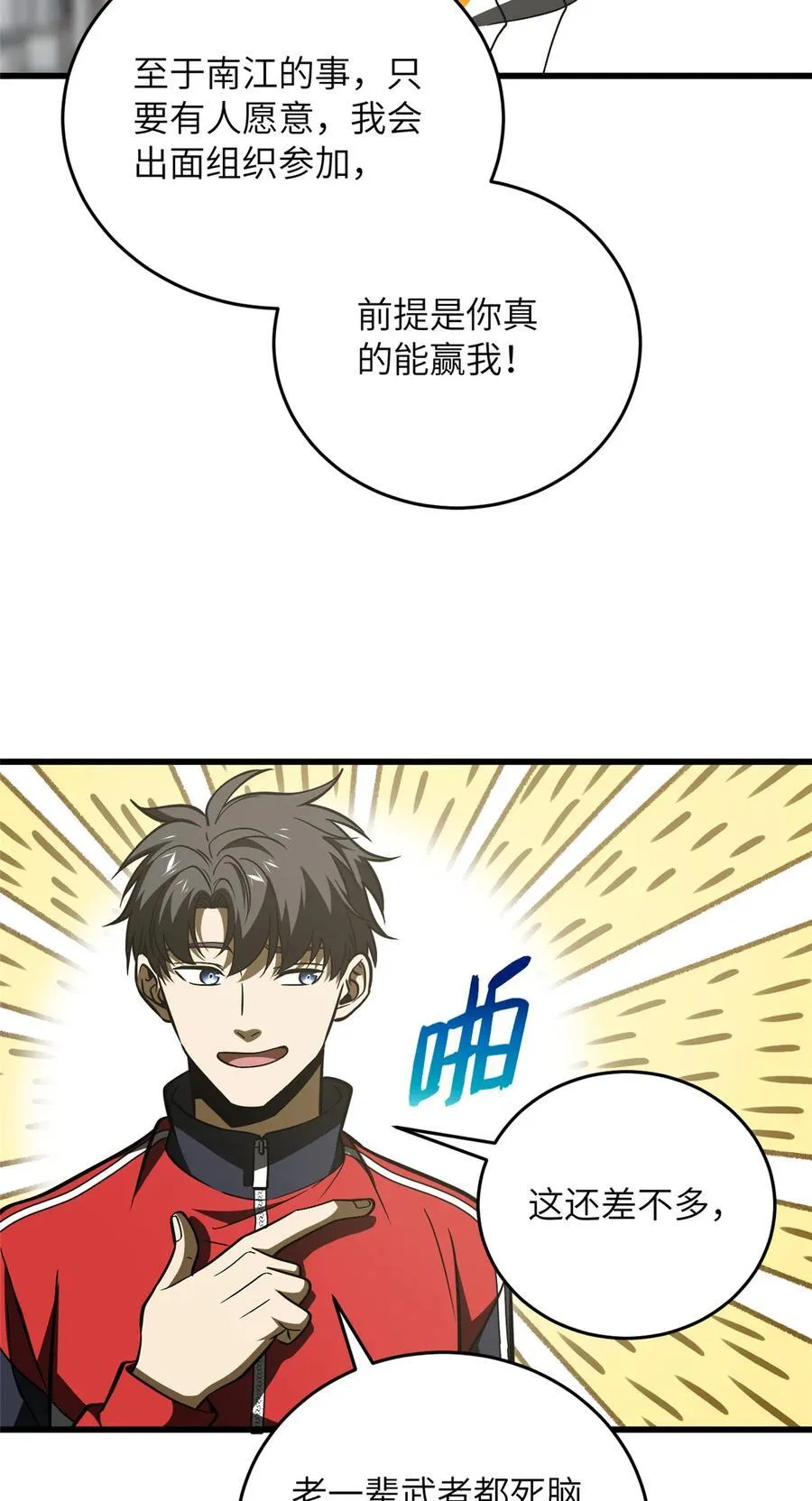 220 京武的弊病 第39页