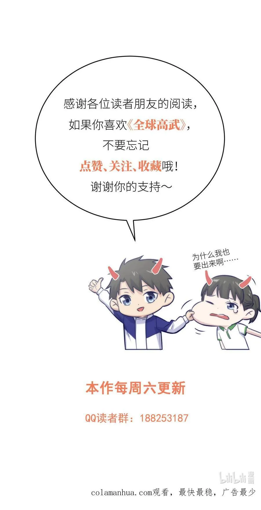 220 京武的弊病 第47页