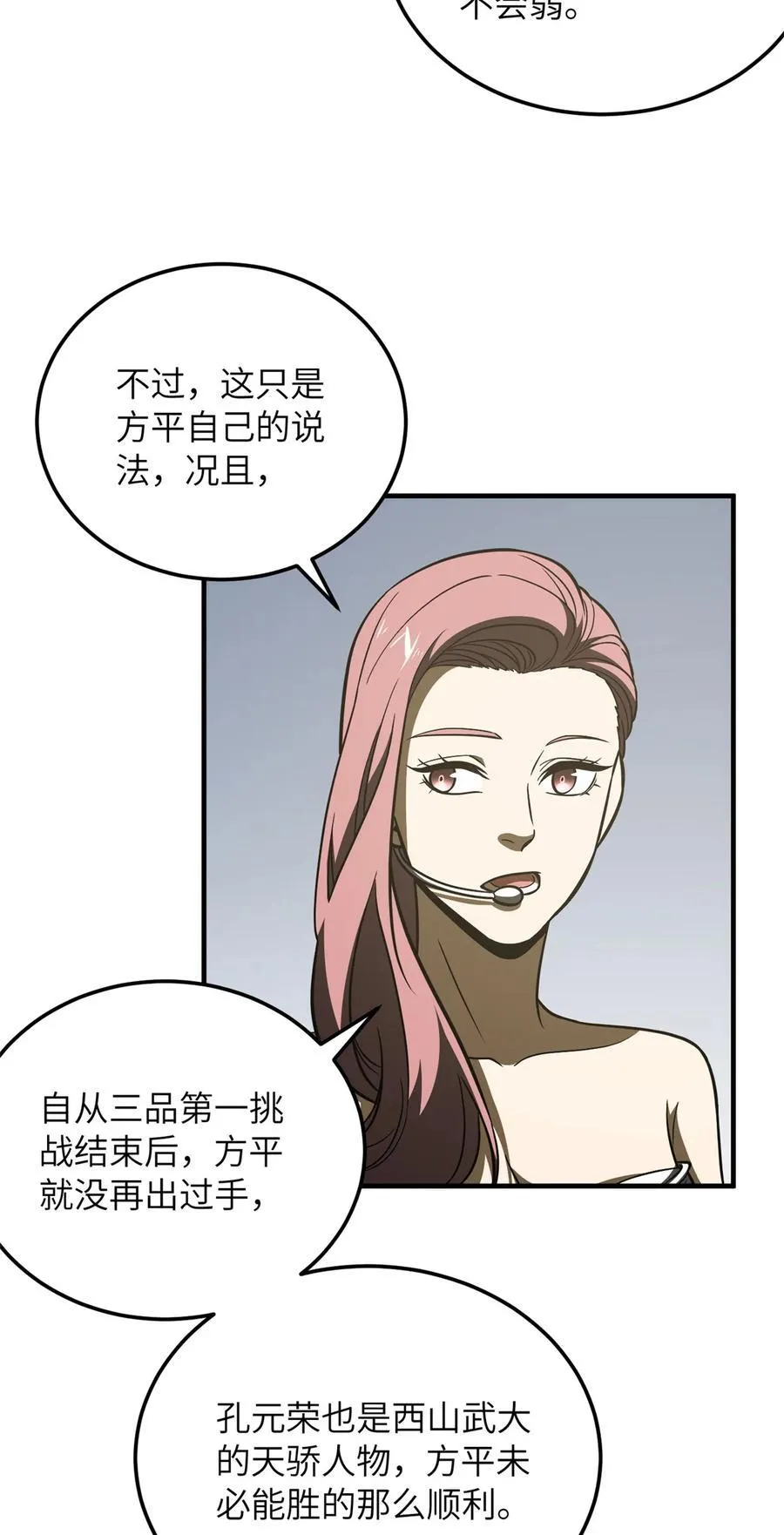 221 方平首秀 第5页
