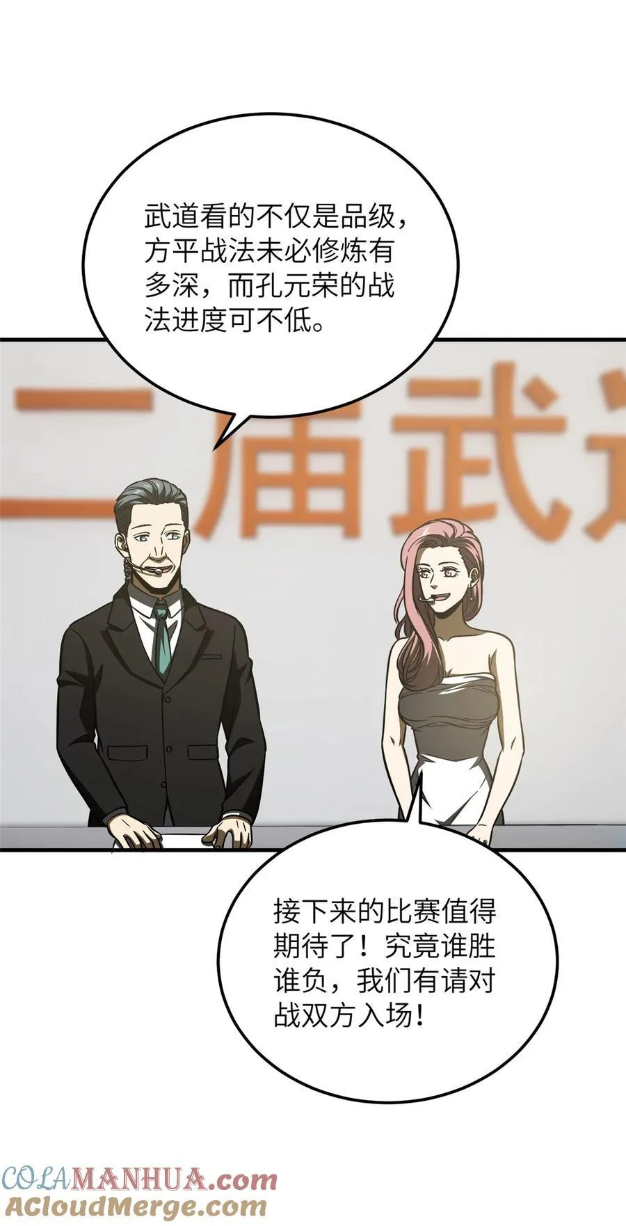 221 方平首秀 第7页