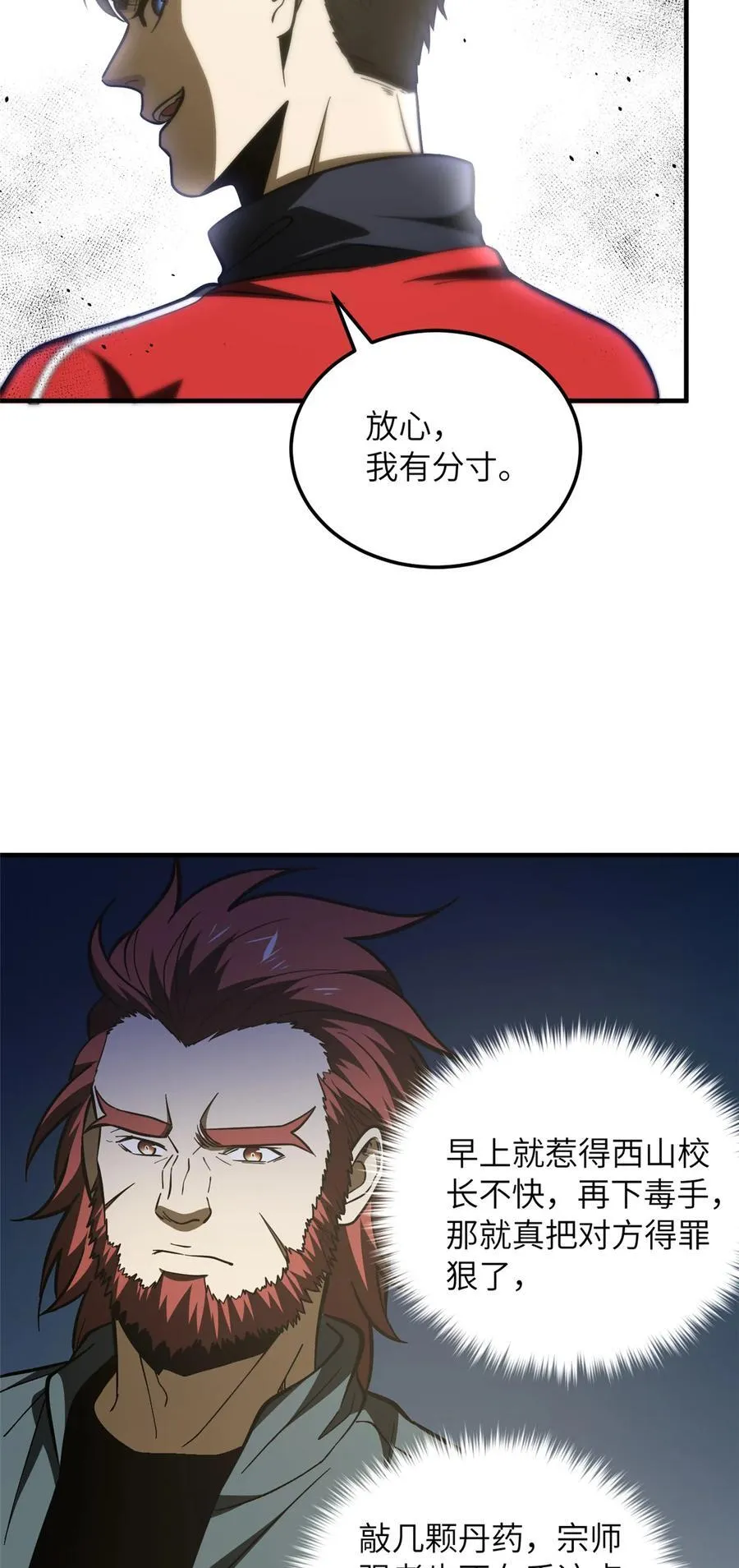 221 方平首秀 第9页