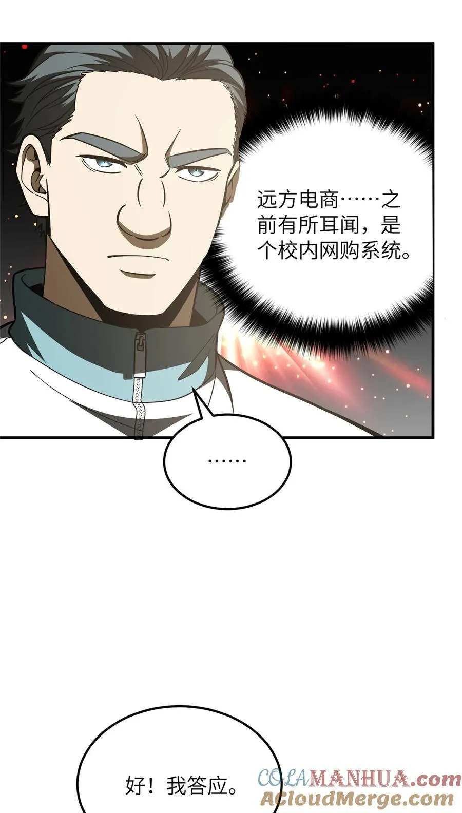 221 方平首秀 第19页