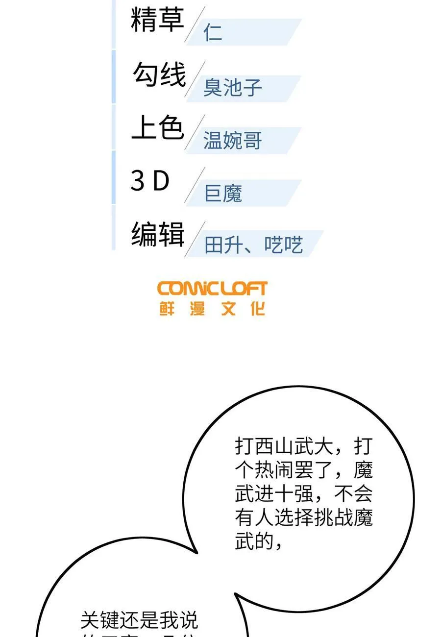 223 一切为了魔武 第2页