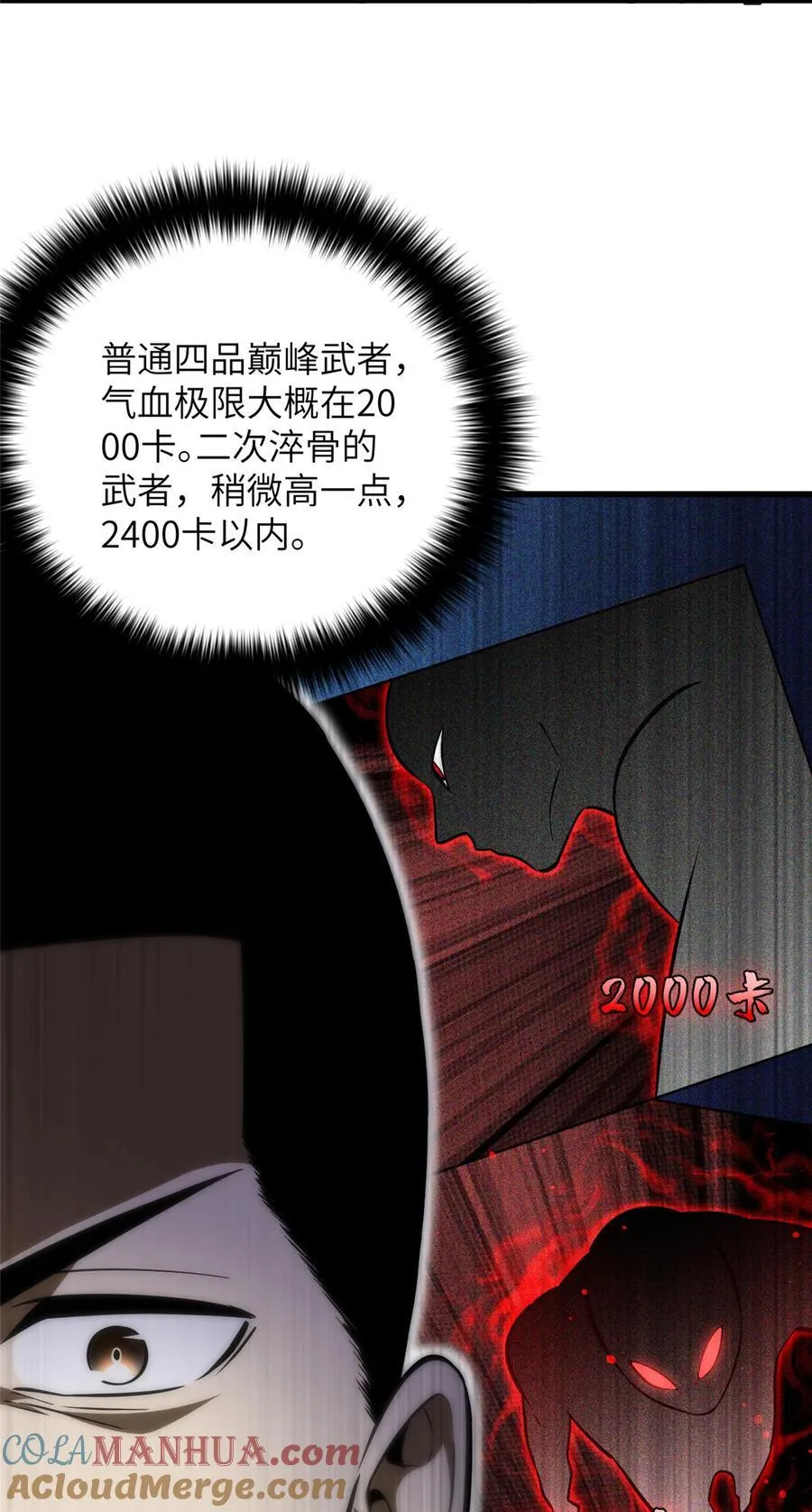 223 一切为了魔武 第7页
