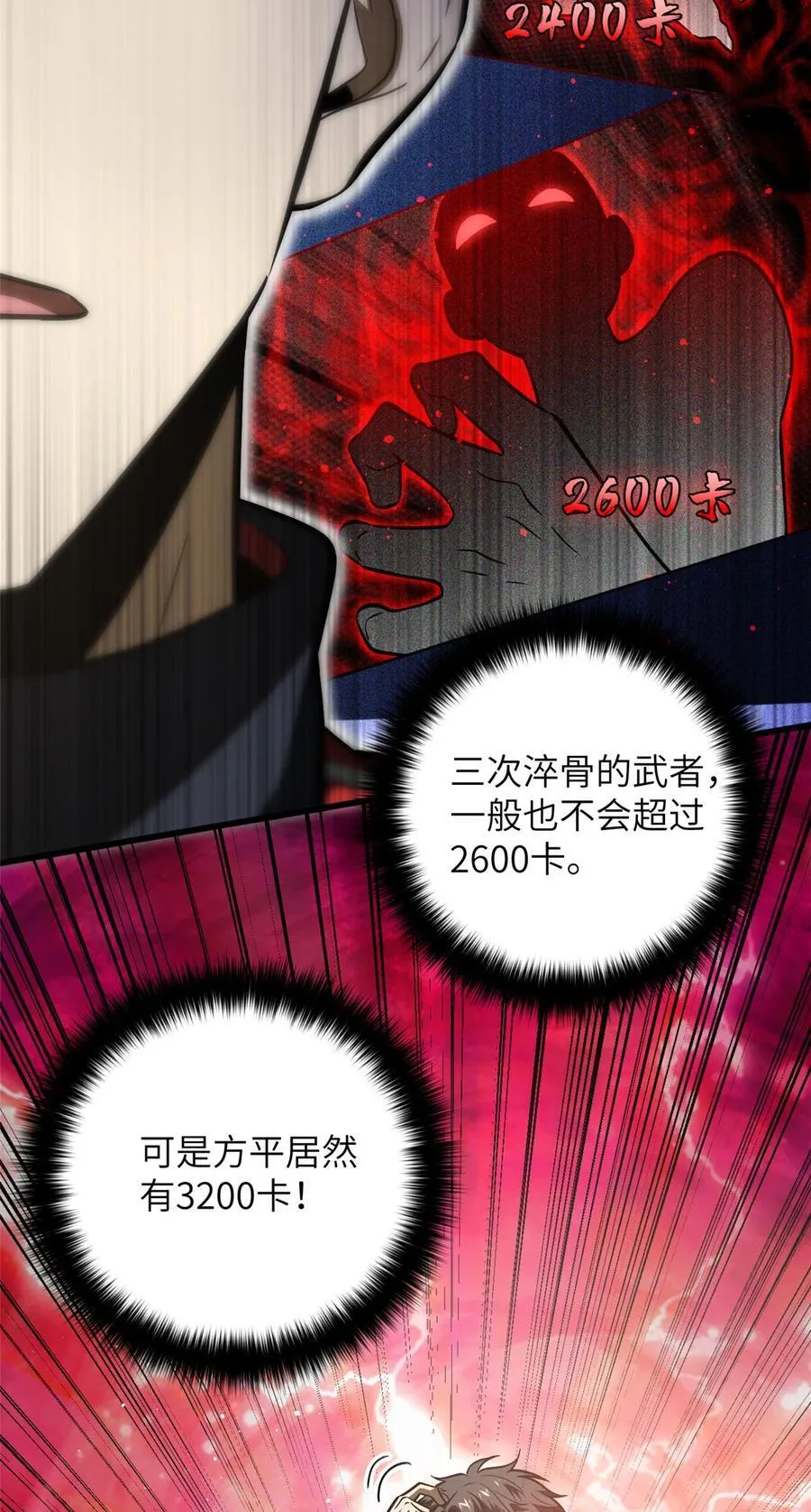 223 一切为了魔武 第8页