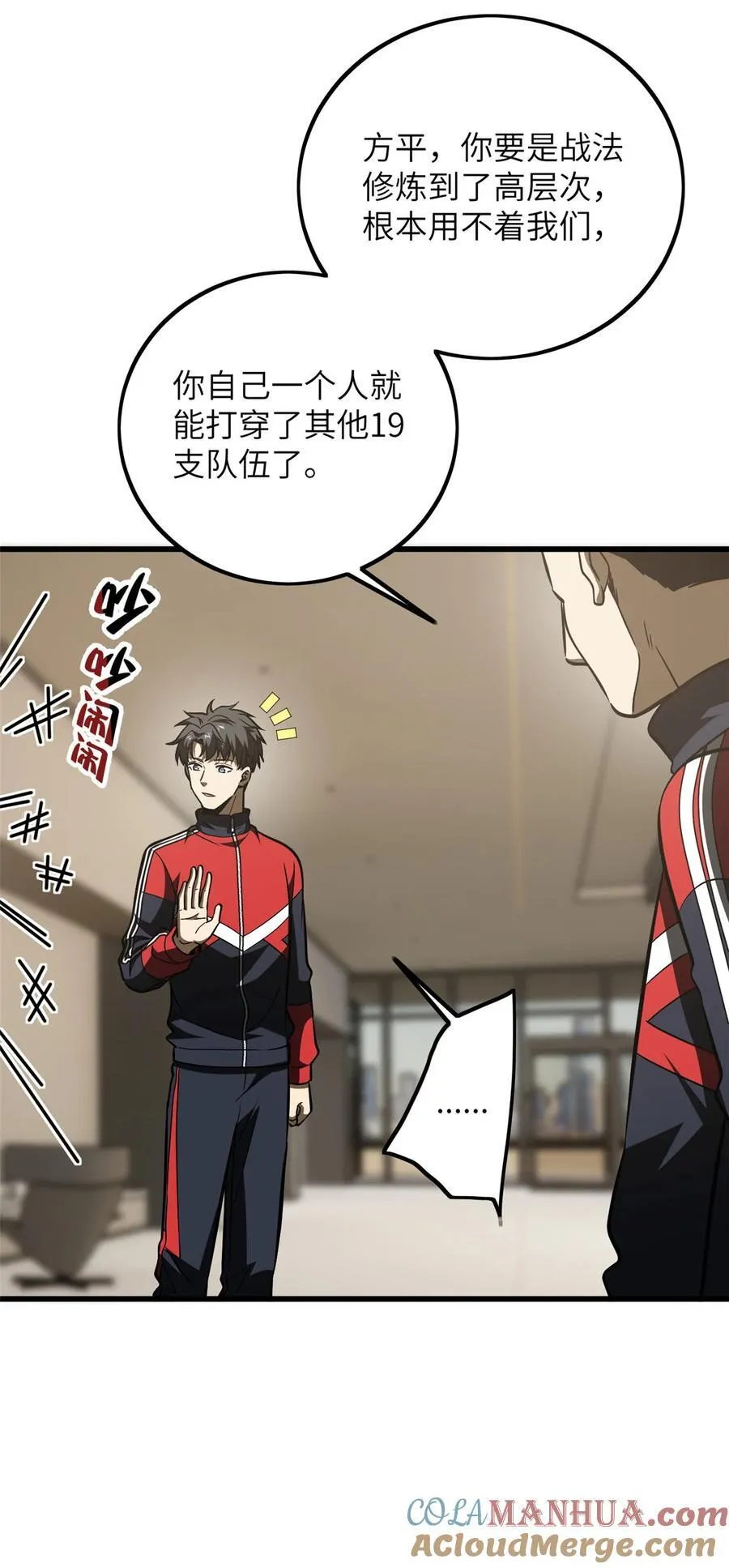 223 一切为了魔武 第10页