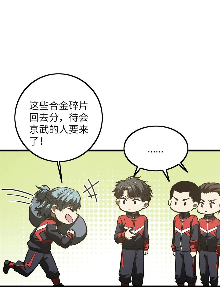 223 一切为了魔武 第11页