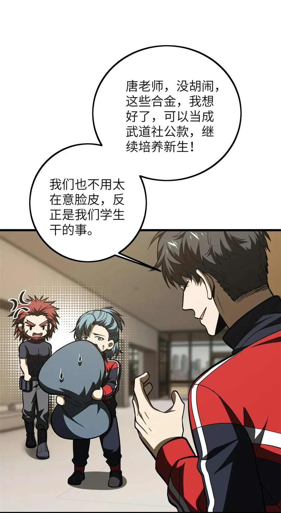 223 一切为了魔武 第15页