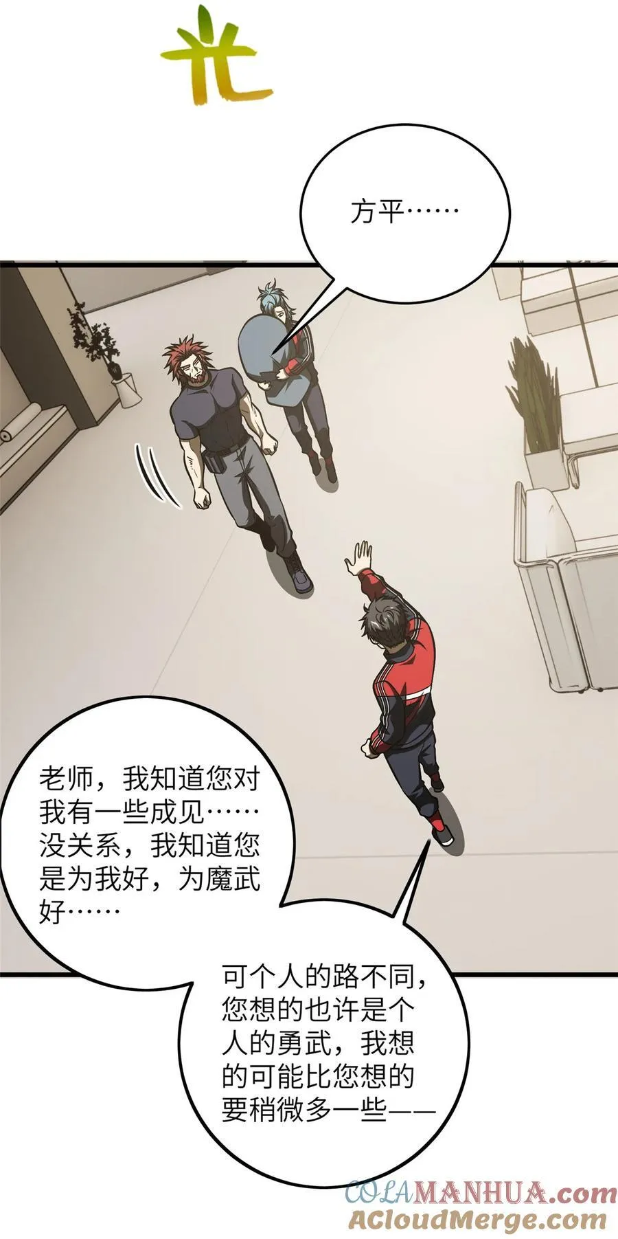 223 一切为了魔武 第19页