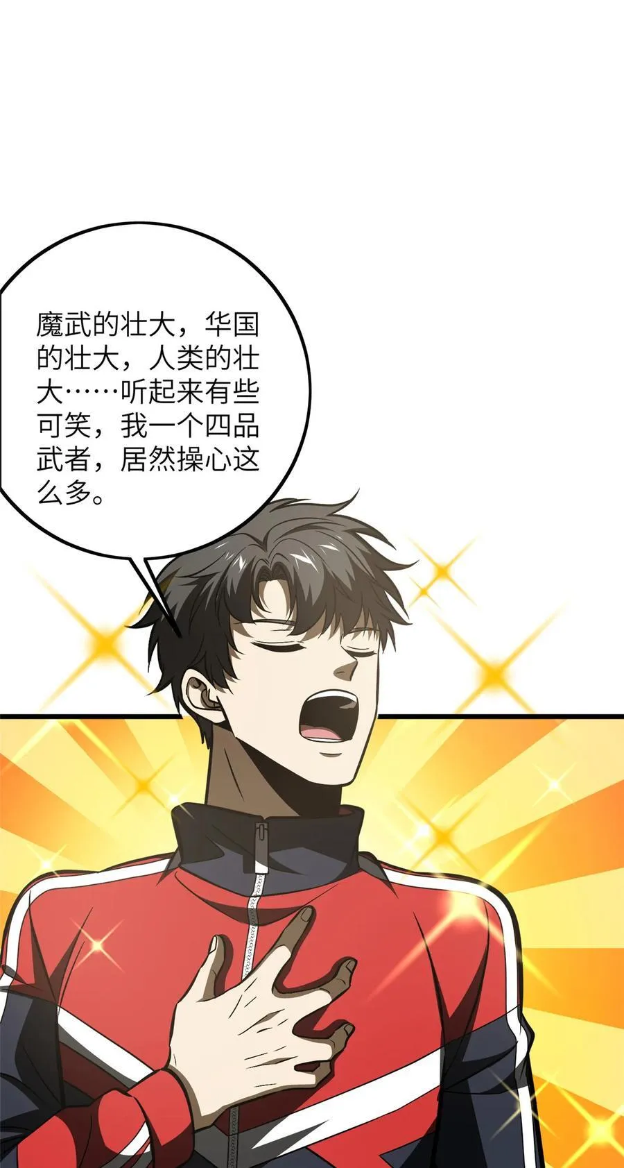 223 一切为了魔武 第20页