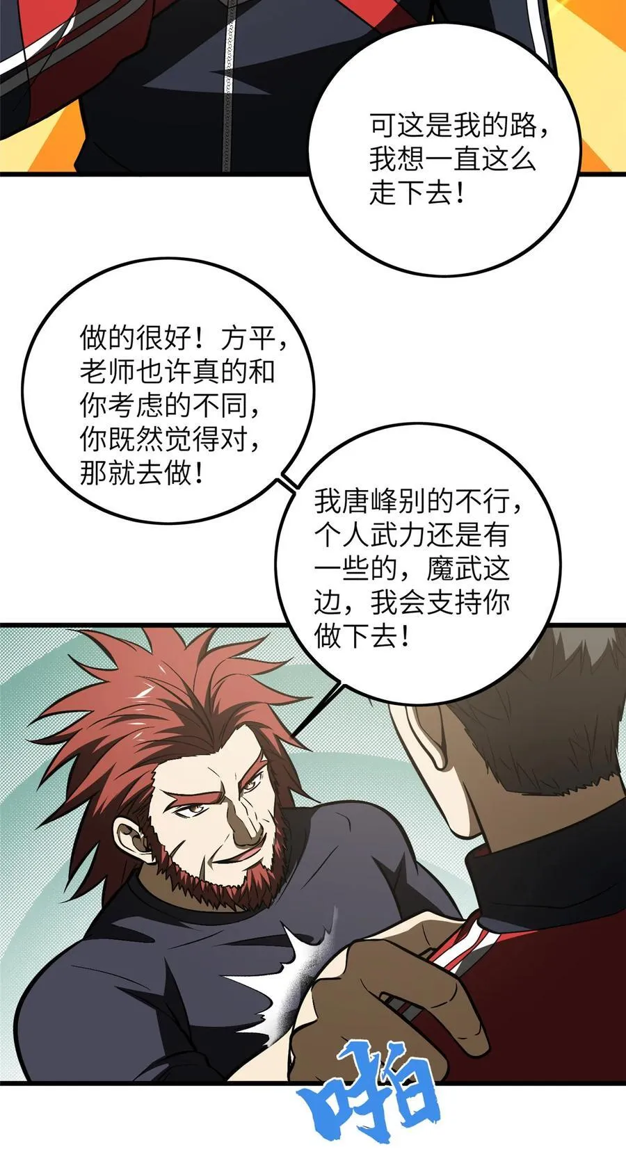 223 一切为了魔武 第21页