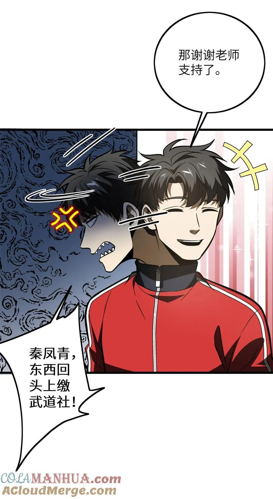 223 一切为了魔武 第22页