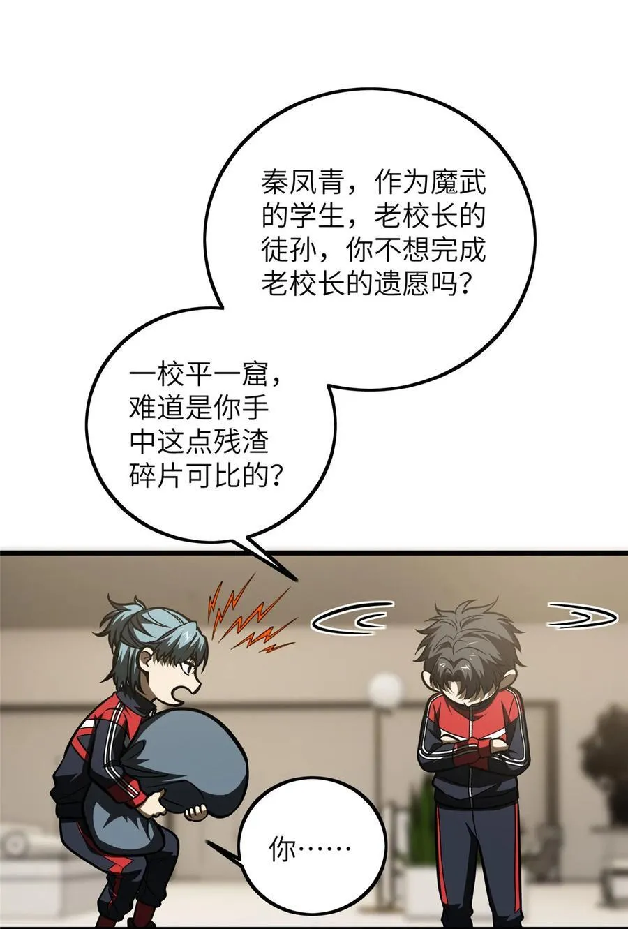 223 一切为了魔武 第24页