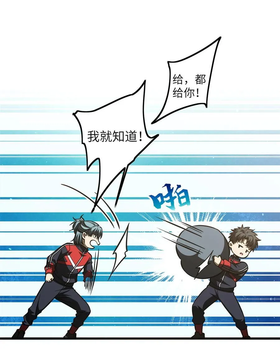 223 一切为了魔武 第29页
