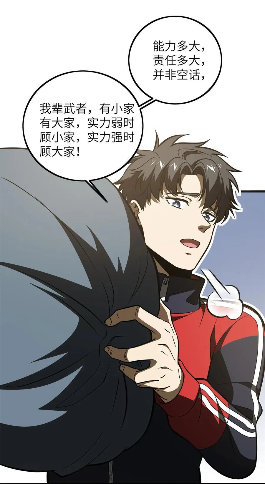 223 一切为了魔武 第30页