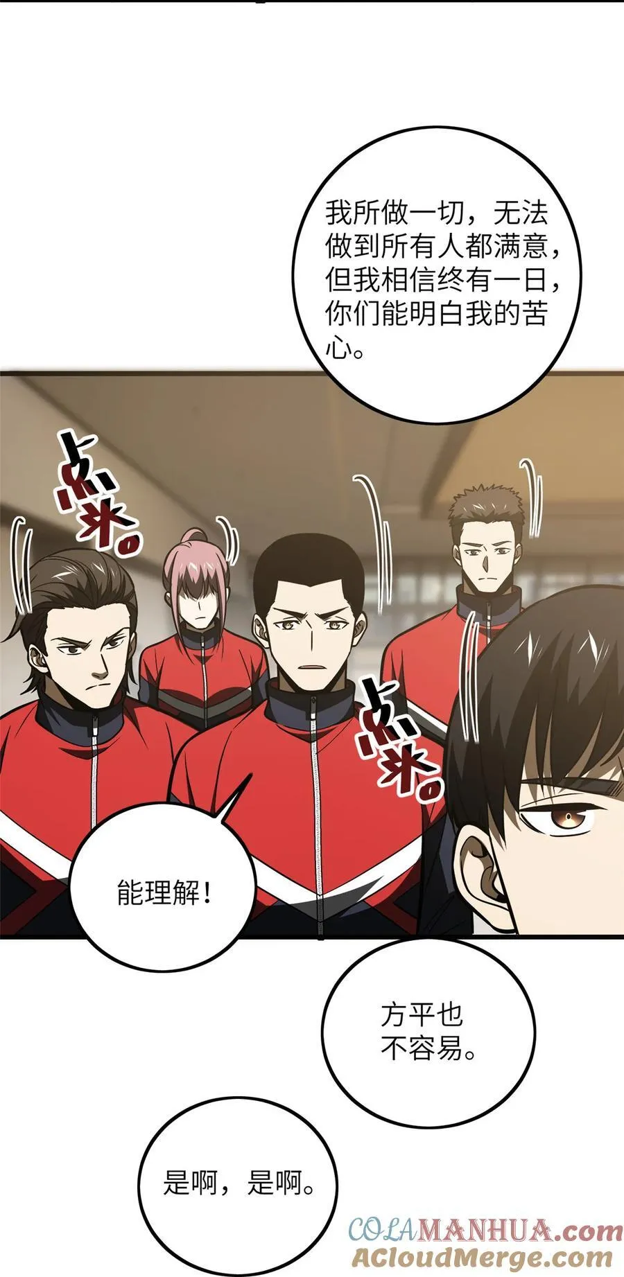 223 一切为了魔武 第31页