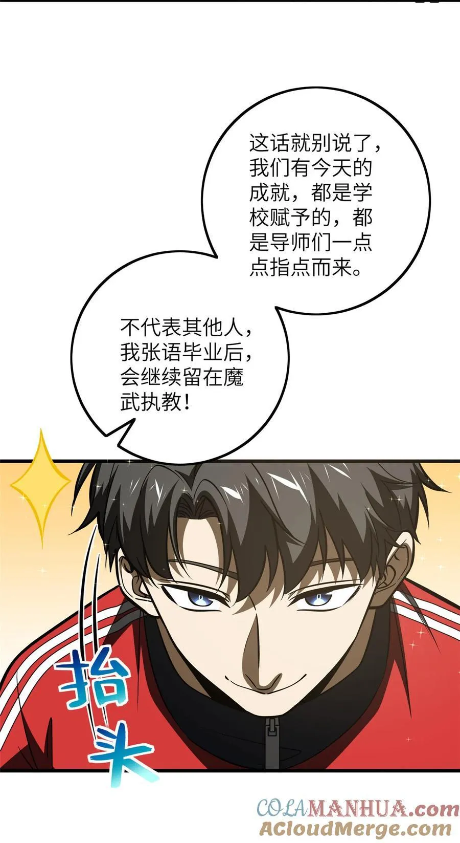 223 一切为了魔武 第34页