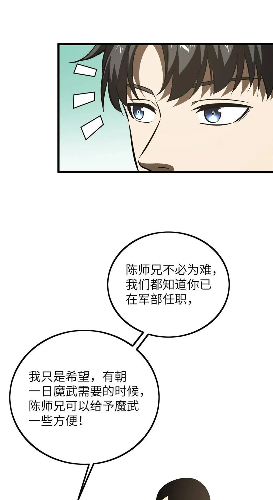 223 一切为了魔武 第39页