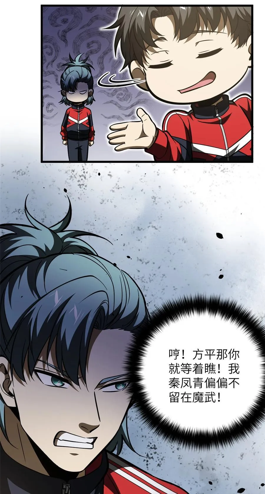 223 一切为了魔武 第42页