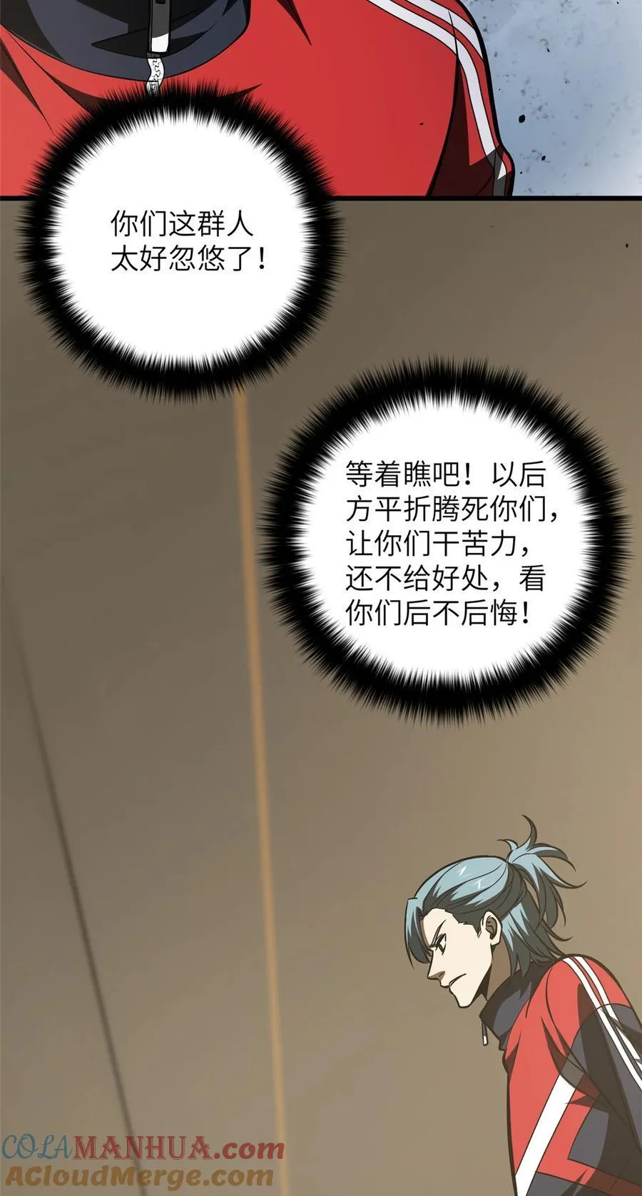 223 一切为了魔武 第43页