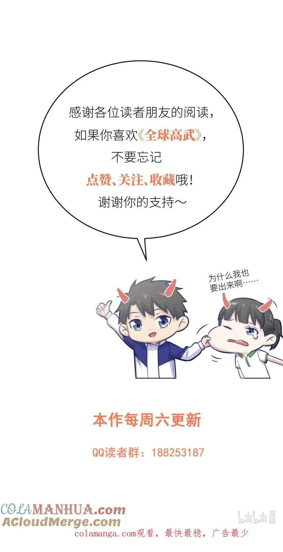 223 一切为了魔武 第46页