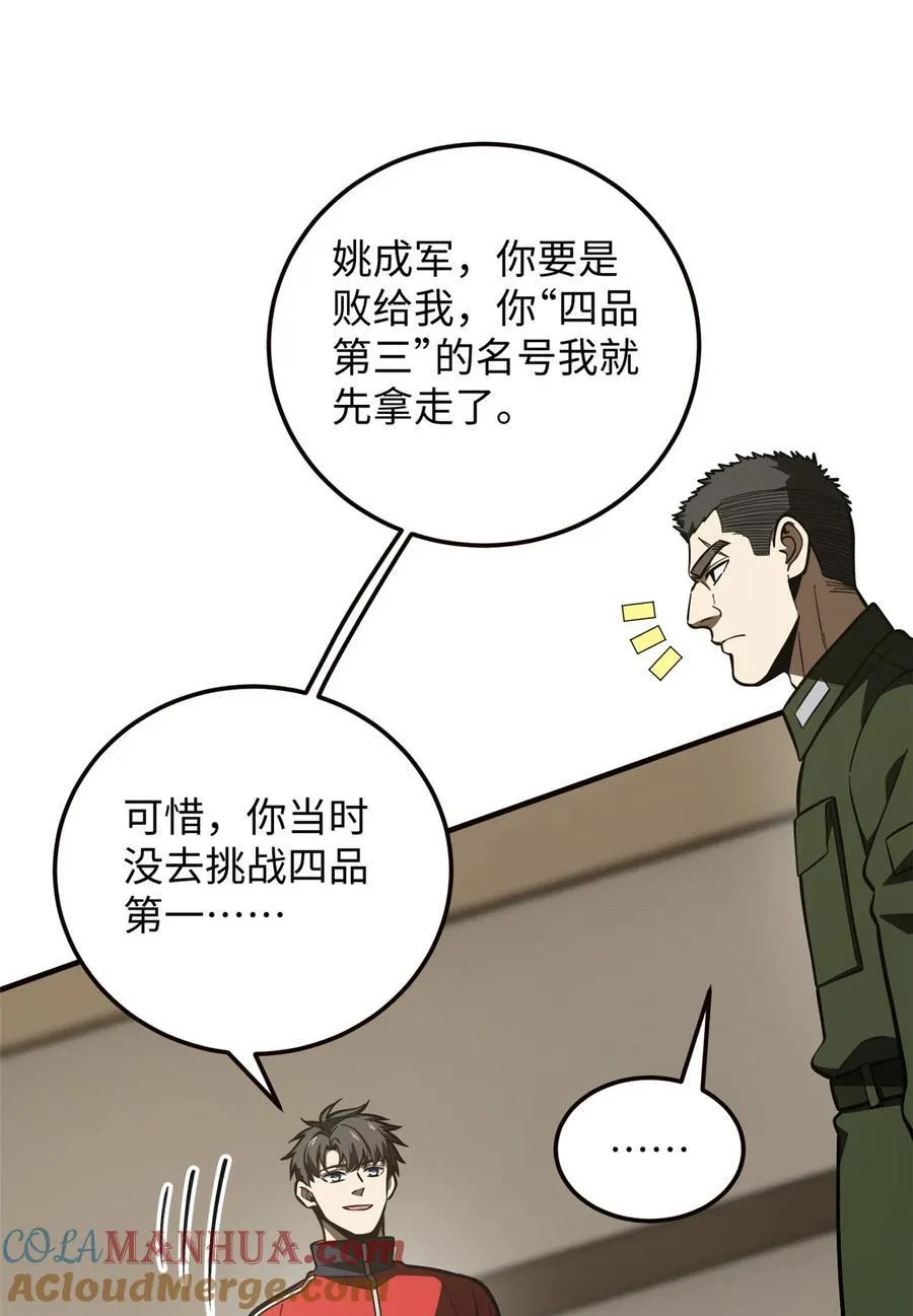 224 十强排名赛 第13页
