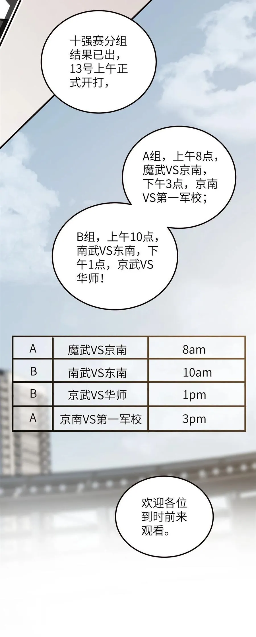 224 十强排名赛 第23页