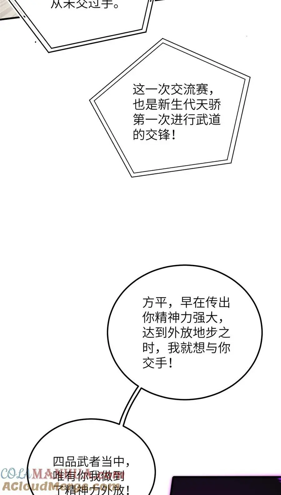 226 精神力交锋 第10页