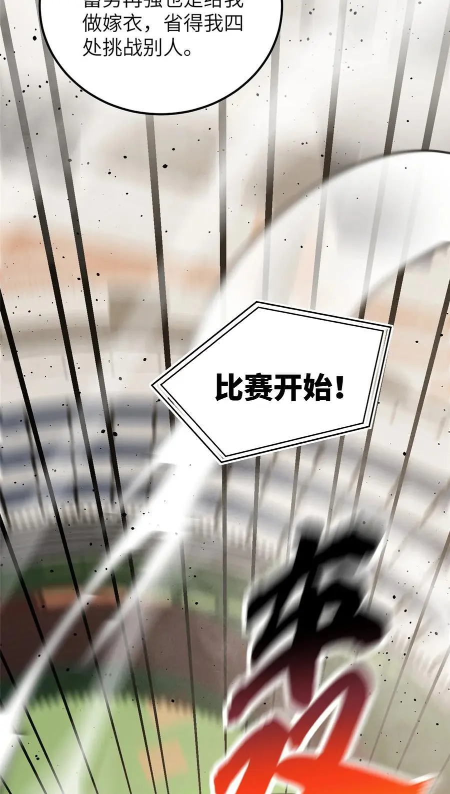 226 精神力交锋 第12页