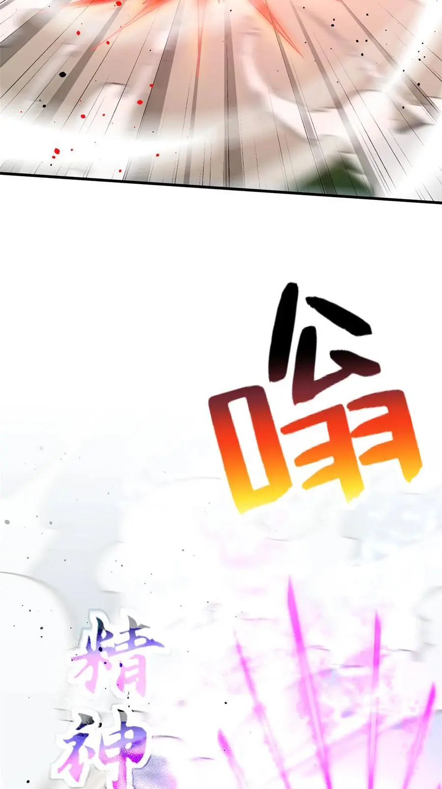 226 精神力交锋 第32页