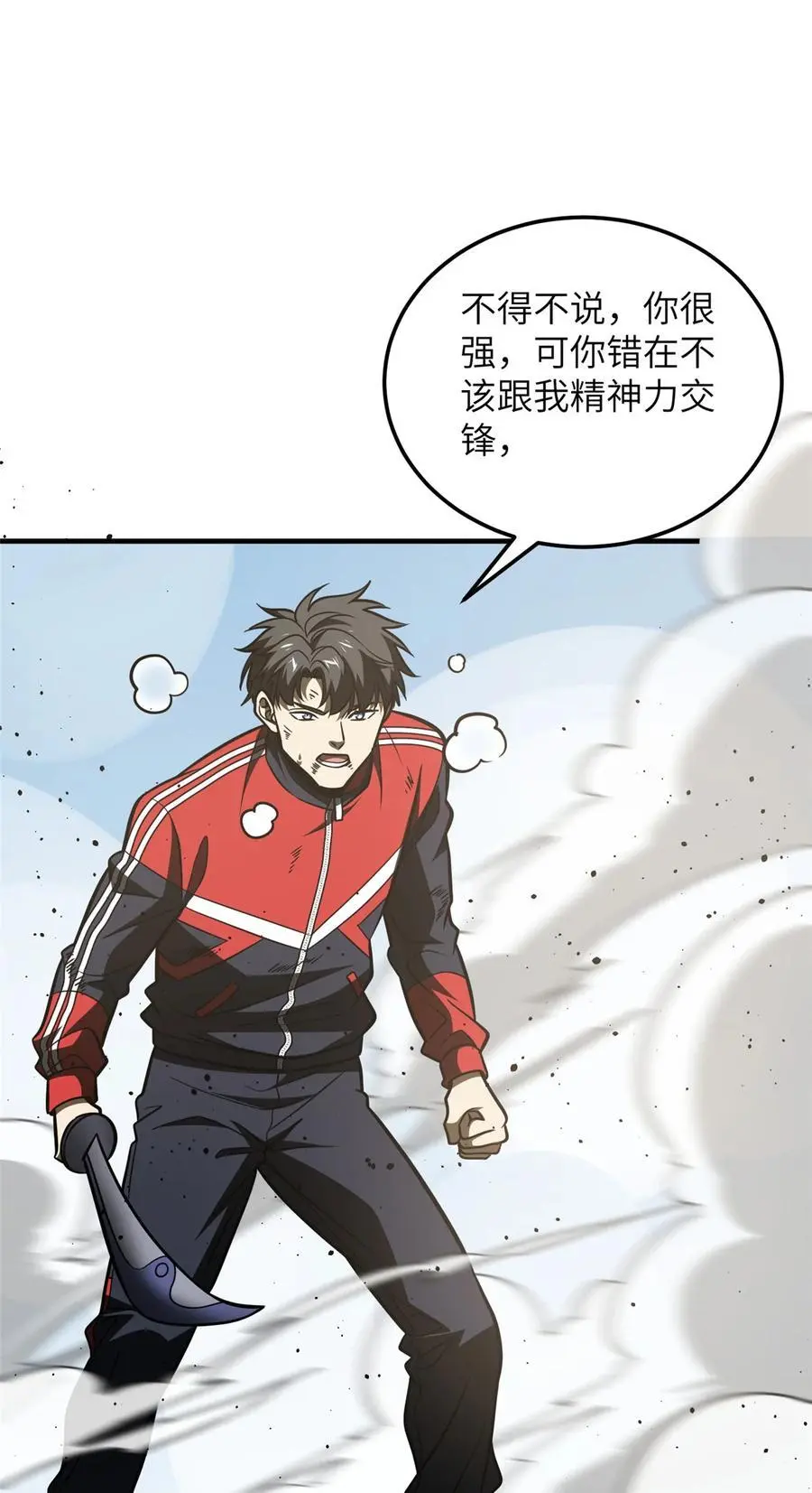 226 精神力交锋 第41页