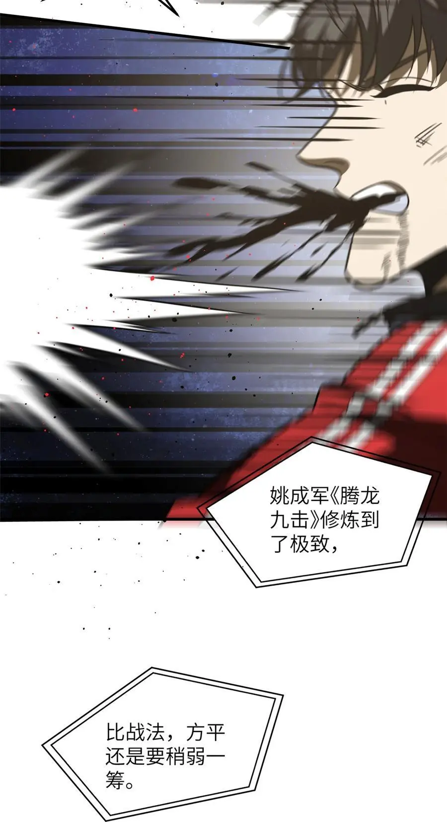 226 精神力交锋 第45页